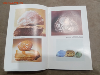 Словарь камней самоцветов. очень красивый до 10.03.26 в 22:0 - IMG_20260305_013711