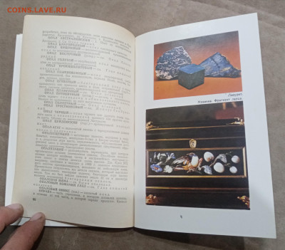 Словарь камней самоцветов. очень красивый до 10.03.26 в 22:0 - IMG_20260305_013651