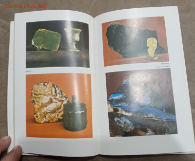 Словарь камней самоцветов. очень красивый до 10.03.26 в 22:0 - IMG_20260305_013633