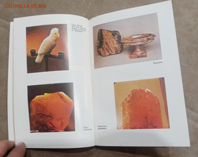 Словарь камней самоцветов. очень красивый до 10.03.26 в 22:0 - IMG_20260305_013612