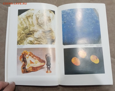 Словарь камней самоцветов. очень красивый до 10.03.26 в 22:0 - IMG_20260305_013550