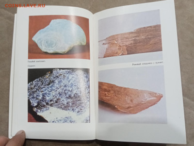 Словарь камней самоцветов. очень красивый до 10.03.26 в 22:0 - IMG_20260305_013532