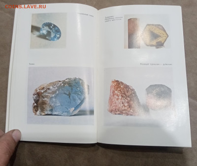 Словарь камней самоцветов. очень красивый до 10.03.26 в 22:0 - IMG_20260305_013509