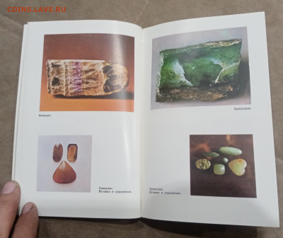 Словарь камней самоцветов. очень красивый до 10.03.26 в 22:0 - IMG_20260305_013451