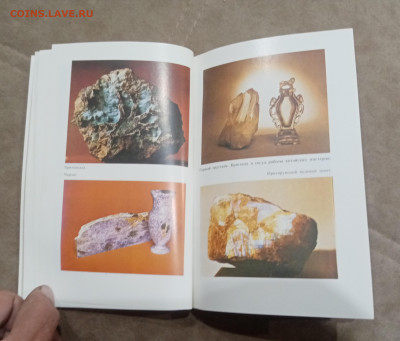 Словарь камней самоцветов. очень красивый до 10.03.26 в 22:0 - IMG_20260305_013431