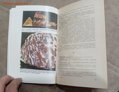 Словарь камней самоцветов. очень красивый до 10.03.26 в 22:0 - IMG_20260305_013412