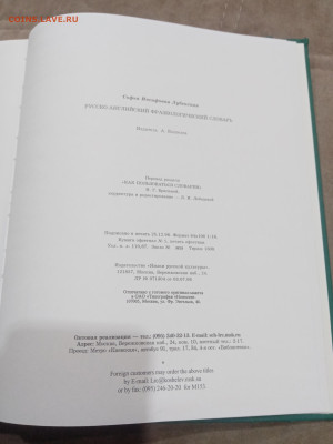Русско английский фразеологический словарь до 10.03.26 в 22: - IMG_20260305_015308