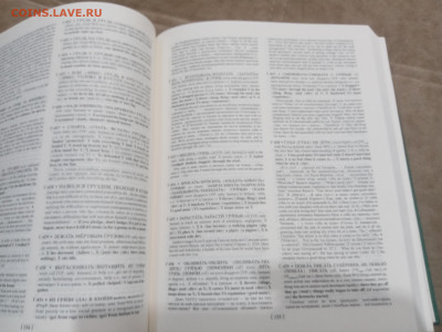 Русско английский фразеологический словарь до 10.03.26 в 22: - IMG_20260305_015219