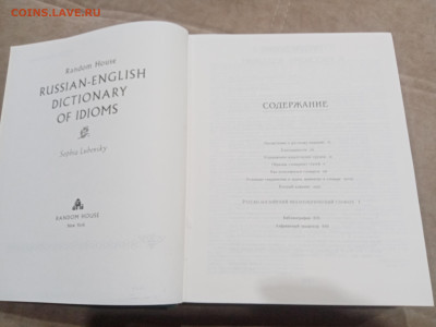 Русско английский фразеологический словарь до 10.03.26 в 22: - IMG_20260305_015202