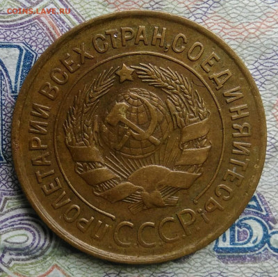 3 копейки 1932 года до 09.03.2026 - IMG_20260304_204112