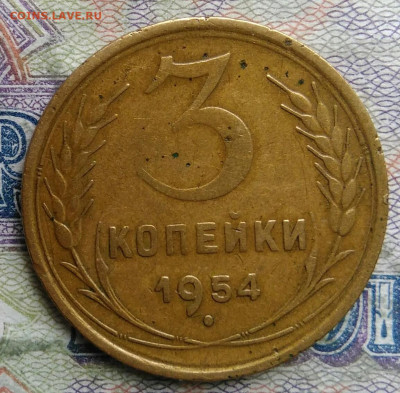 3 копейки 1954 года до 09.03.2026 - IMG_20260304_204322