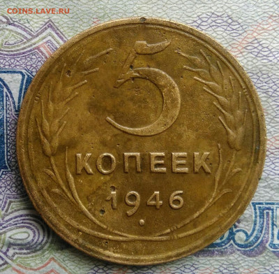 5 копеек 1946 года до 09.03.2026 - IMG_20260304_201810