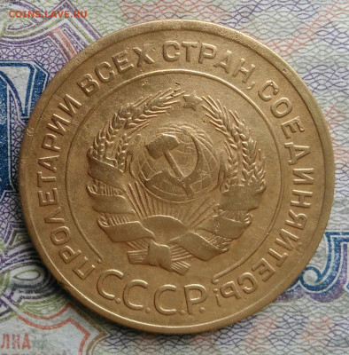 5 копеек 1930 года до 09.03.2026 - IMG_20260304_203923