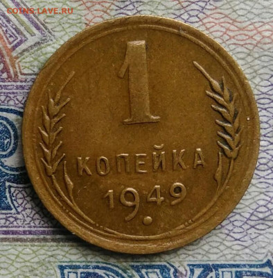 1 копейка 1949 года до 09.03.2026 - IMG_20260304_200811
