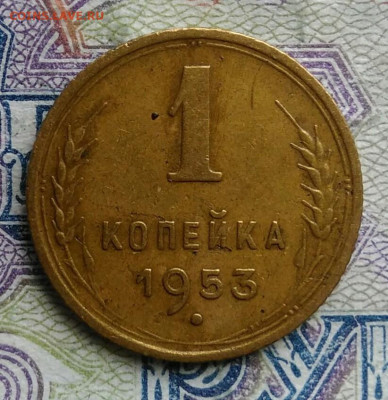 1 копейка 1953 года до 09.03.2026 - IMG_20260304_204019
