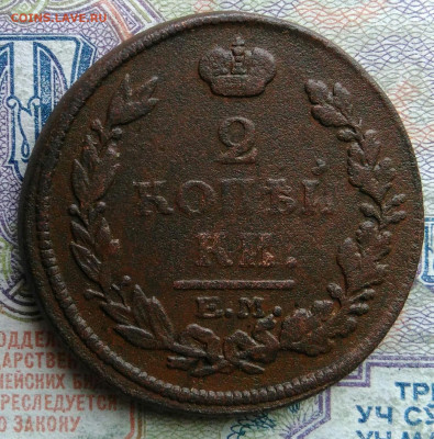 2 копейки 1816 года до 09.03.2026 - IMG_20260303_175345