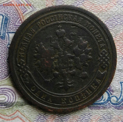 1 копейка 1896 года до 09.03.2026 - IMG_20260303_174928