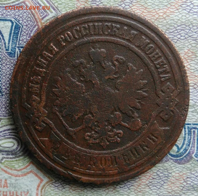 2 копейки 1886 года до 09.03.2026 - IMG_20260304_194202