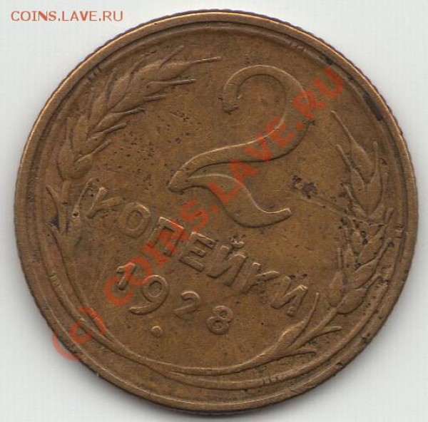 2к 1928 - 2К 1928