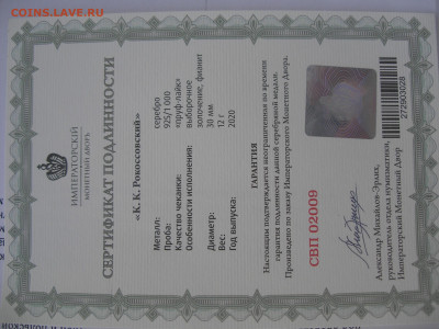 Медали императорского монетного двора фикс до 11.03. 22.00 - P1010017.JPG