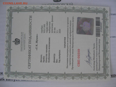 Медали императорского монетного двора фикс до 11.03. 22.00 - P1010031.JPG