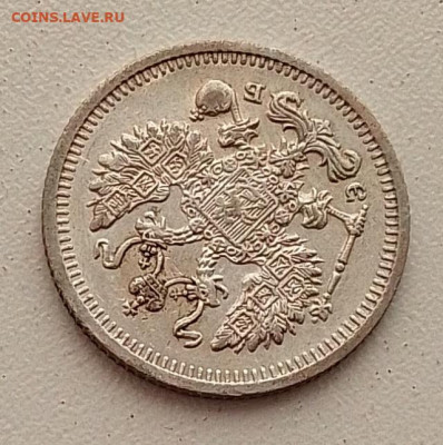 10 копеек 1910 до 09.03.26 в 22.00. - IMG_20260304_145847