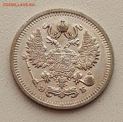 10 копеек 1910 до 09.03.26 в 22.00. - IMG_20260304_145840