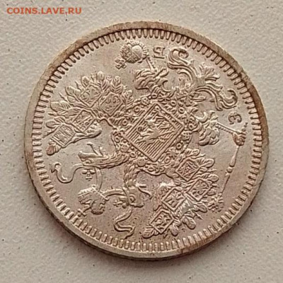 15 копеек 1908 до 09.03.26 в 22.00. - IMG_20260304_145811