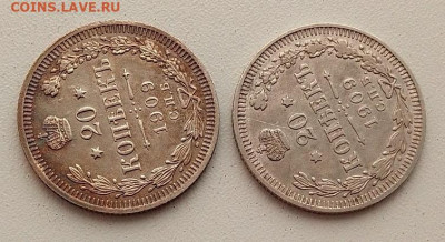 20 копеек 1909 (две монеты) до 09.03.26 в 22.00. - IMG_20260304_145713