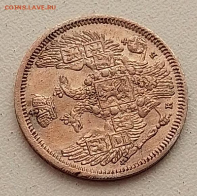 10 копеек 1845 до 09.03.26 в 22.00. - IMG_20260304_145142