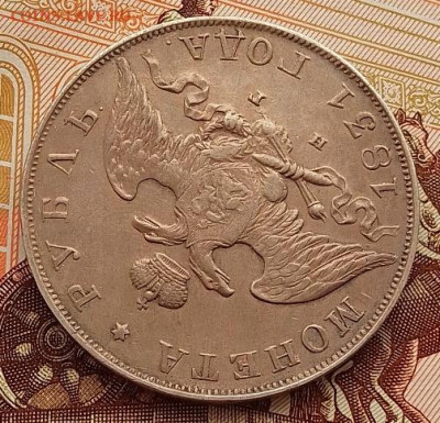 Рубль 1831 до 09.03.26 в 22.00. - IMG_20260304_145256