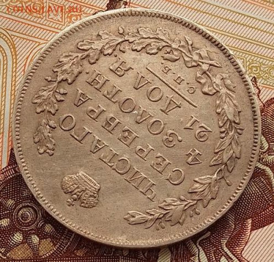 Рубль 1831 до 09.03.26 в 22.00. - IMG_20260304_145230