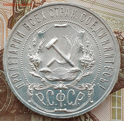 1 рубль 1921 "параллельные черенки + полуточка" - 11.03.26. - 20251113_162506