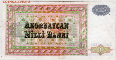 АЗЕРБАЙДЖАН 1 манат до 11.03.26 г. в 23.00 - 018