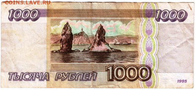 1000 рублей 1995 г. до 11.03.26 г. в 23.00 - 019