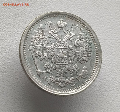 15 копеек 1876 года До 09.03.2026 в 22.00 мск - IMG20260302152154