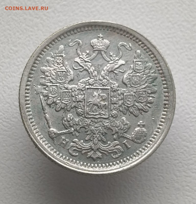 15 копеек 1876 года До 09.03.2026 в 22.00 мск - IMG20260302152150