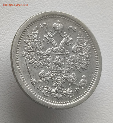 15 копеек 1878 года До 09.03.2026 в 22.00 мск - IMG20260302152107