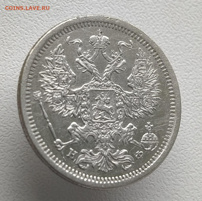 20 копеек 1878 года До 09.03.2026 в 22.00 мск - IMG20260302152021