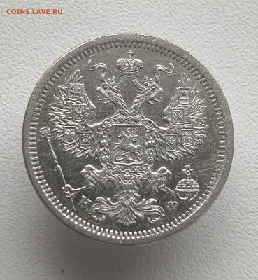 20 копеек 1878 года До 09.03.2026 в 22.00 мск - IMG20260302152016