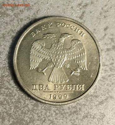 2 руб.1999 г.СПМД.Штемпельный блеск.До 07.03.2026 г. - IMG_20260305_092905