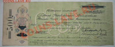 500 рублей 1918 г. КОМУЧ. Оценка. - 68288_1330518390