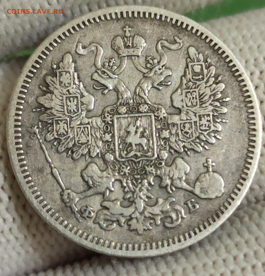 10 копеек, 20 копеек 1861 СПБ-ФБ. До 10.03.26 в 22.00 МСК - 1а