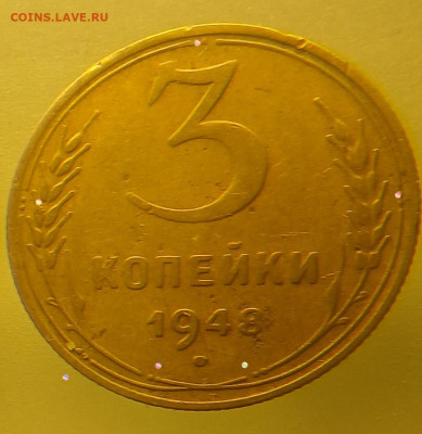 Что не так с 3 копейками 1948г 6 узелков? - 20260304_113657