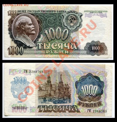 Тысячи! 3 штуки. 1992, 1993, 1995 г. - до 07.03.12 22:00 - 03