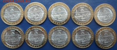 10 руб БИМ Вязьма 10шт. до 9.03 - К-1 001