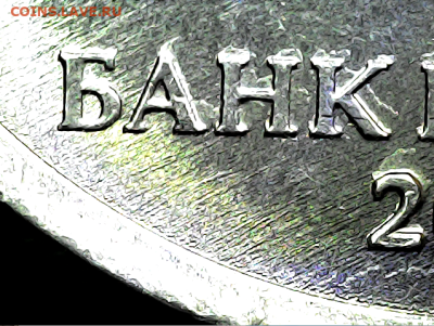 1 рубль 2022 ммд шт.3.42(4.22). Очень редкая. - ice_screenshot_20260219-182124