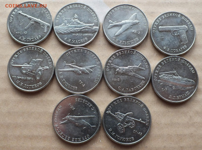 25 рублей Оружее Победы 10 шт - DSCF2600.JPG