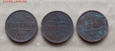 2 копейки 1913,1914,1915 года - DSCF2571.JPG
