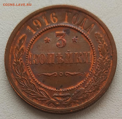 3 копейки 1916 unc - IMG_20260302_142732